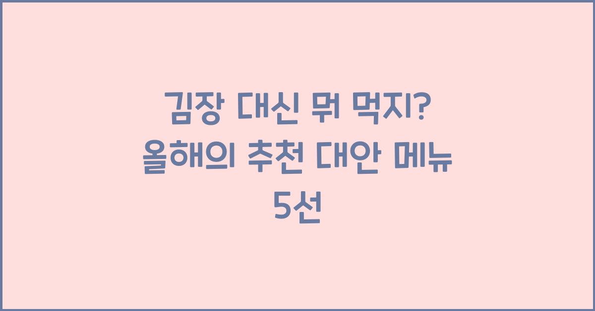 김장