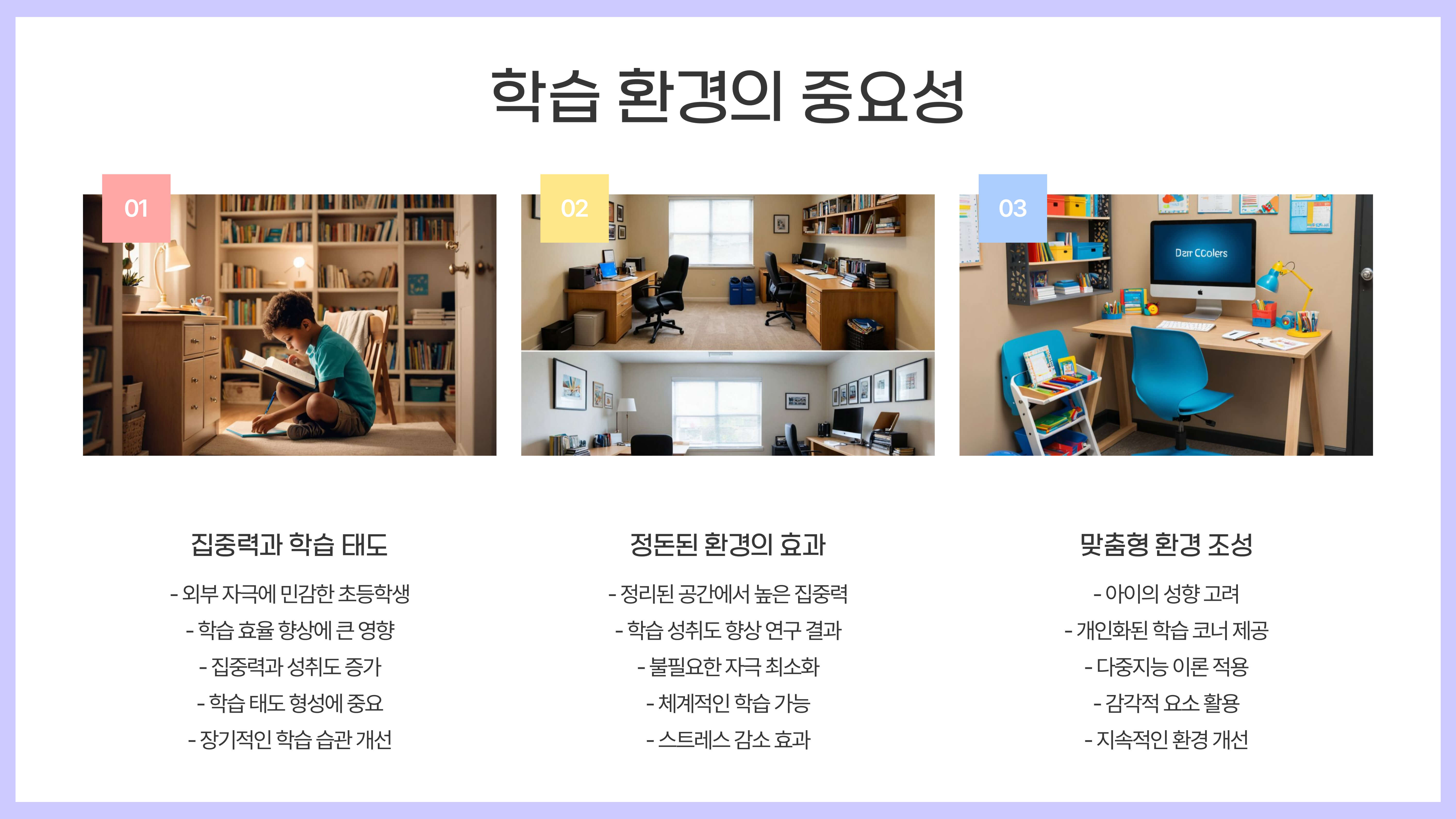 초등학생 학습 환경과 도구