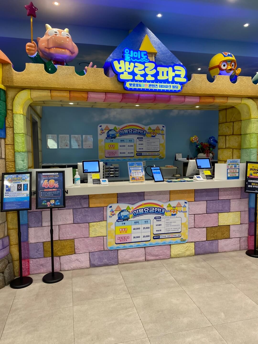 뽀로로-테마파크-월미도점-매표소-이미지
