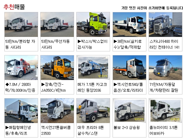 사이트에서 선별해 보여주는 추천 매물들을 살펴보는 화면