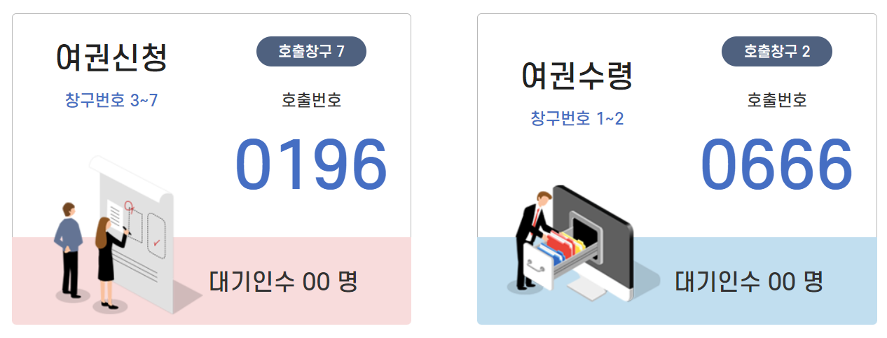 강동구청 실시간 대기 현황
