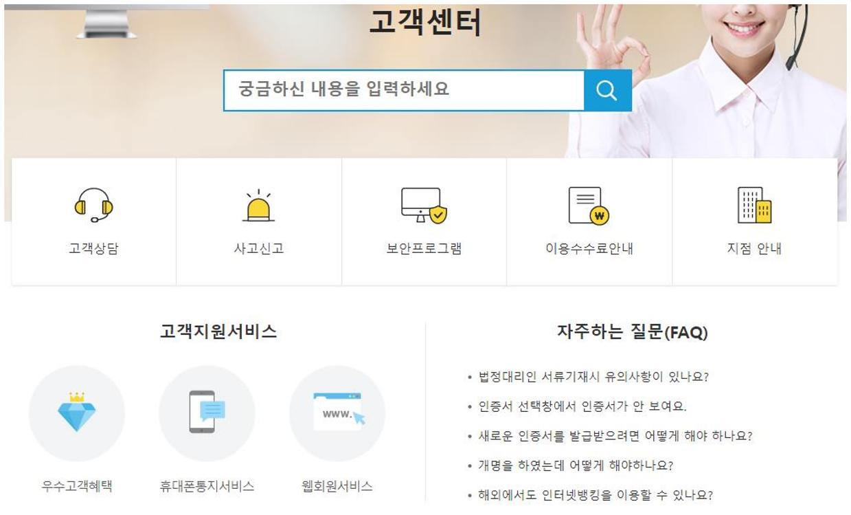 전북은행 고객센터