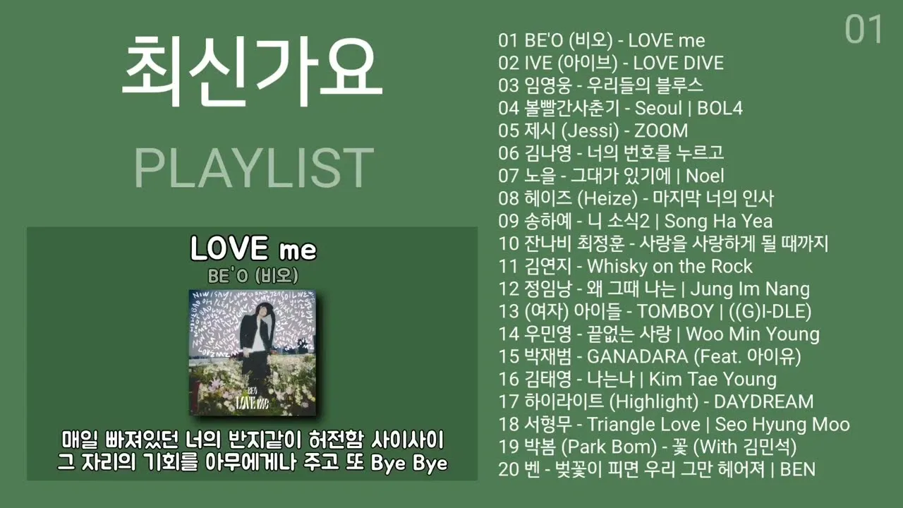 최신가요 인기 TOP100 무료듣기 매일 업데이트 음악 모음집_1