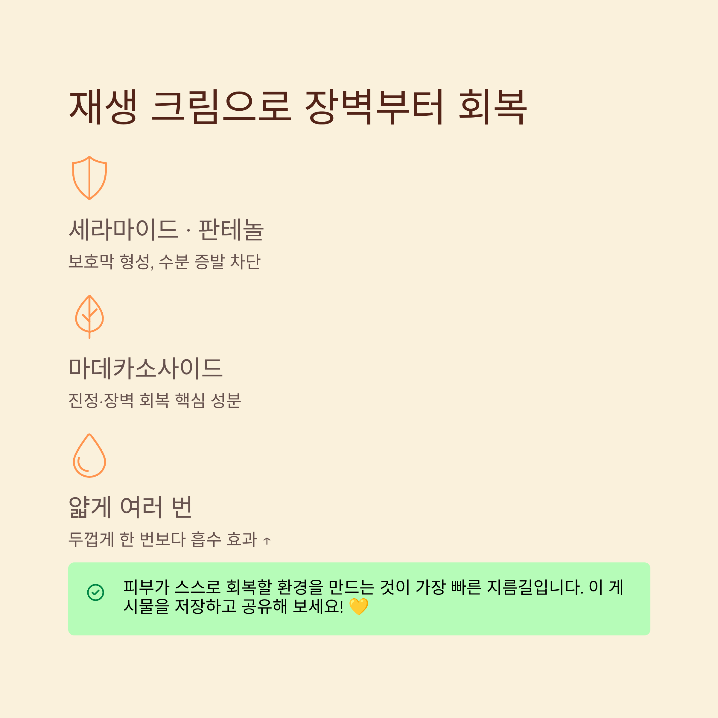 재생크림 효과