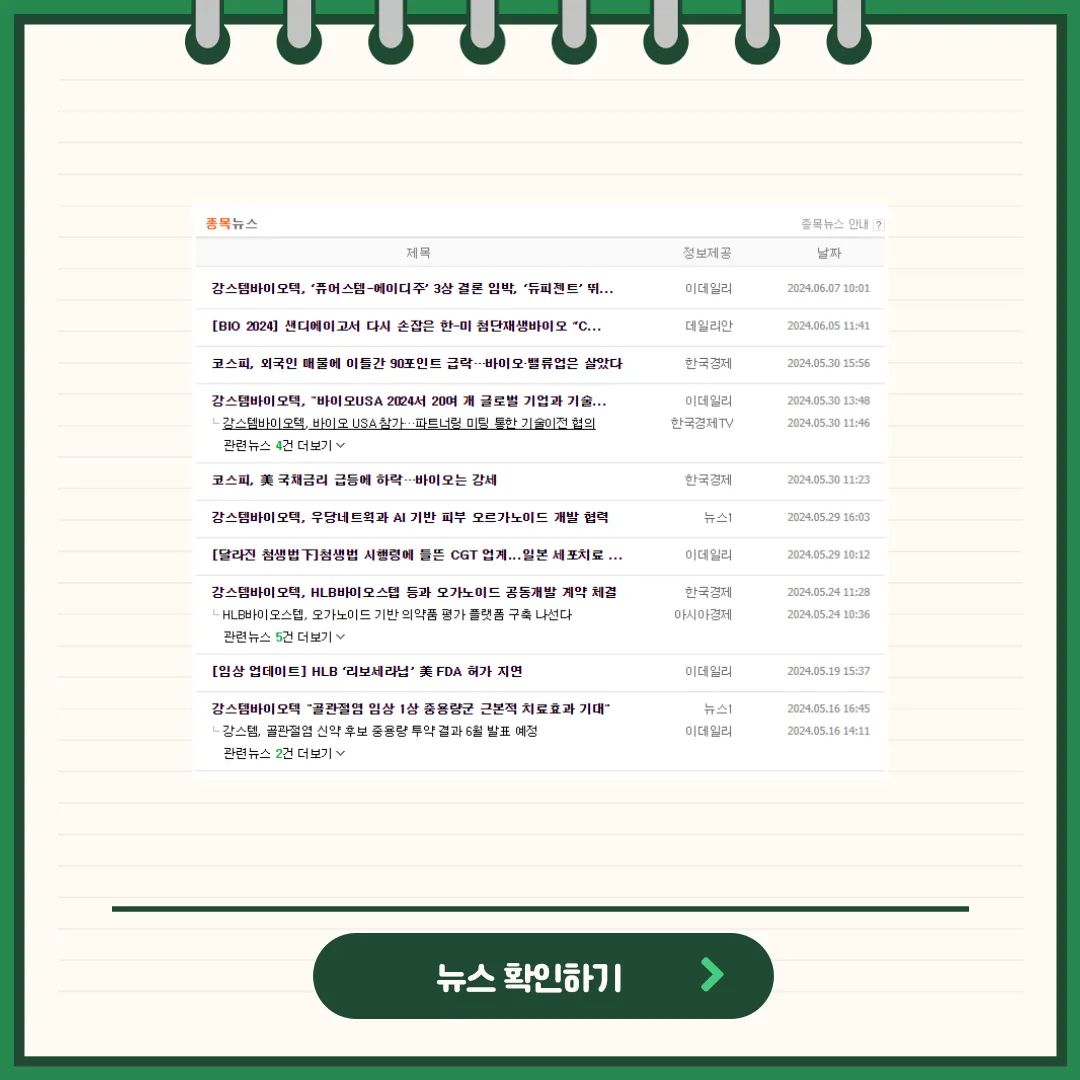 강스템바이오텍 뉴스