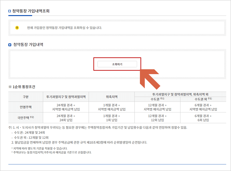 청약통장 가입내역 조회하기 화면