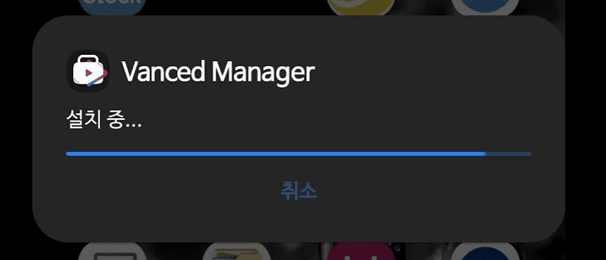 vanced manager 설치 중 이미지