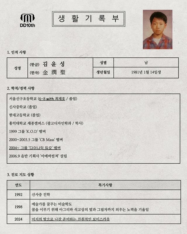 다이나믹 듀오 정규 10집