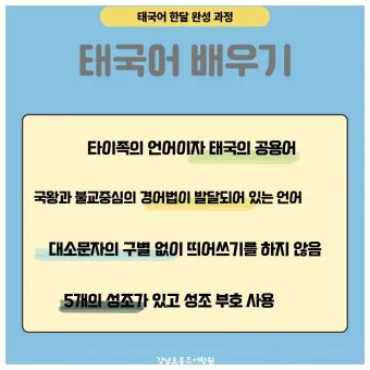 태국 고수 빼주세요 여행 태국어 회화 마이 싸이 인사말_20