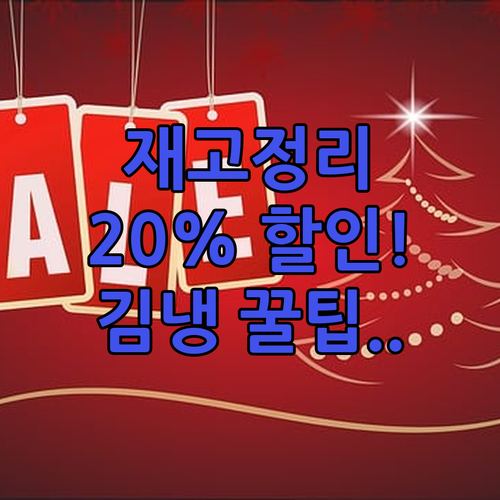 김치냉장고 최저가 구매 성공 7월 8..