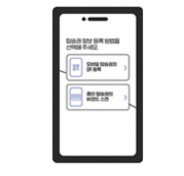 인천공항 스마트패스 등록