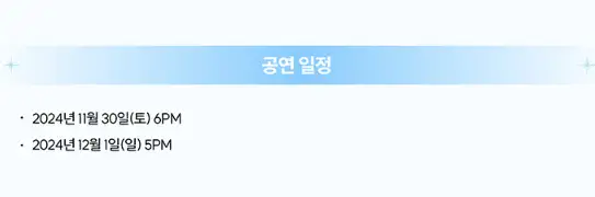 2024 볼빨간사춘기 단독 콘서트 예매 팁 일정