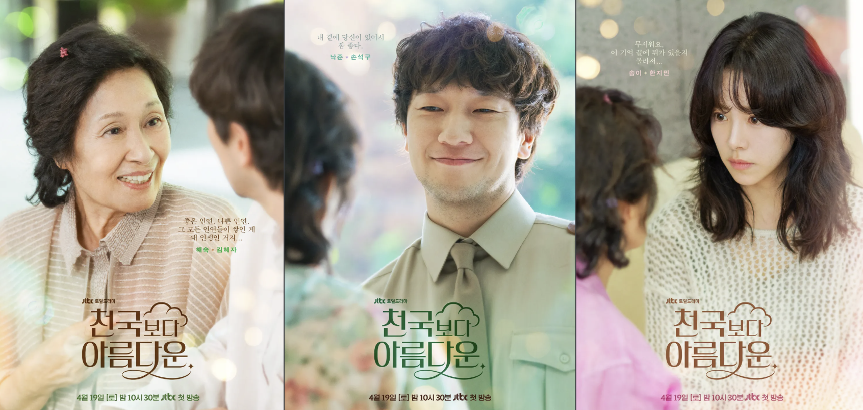 천국보다 아름다운 몇부작 ott 등장인물 관계도 줄거리 총정리