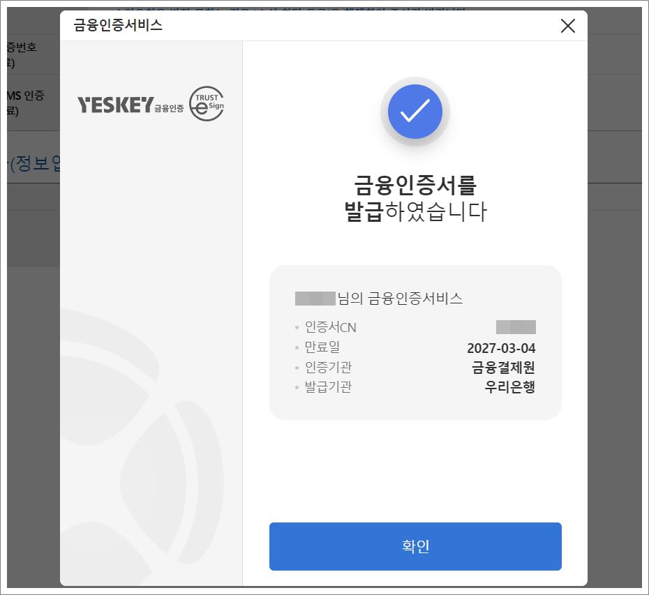 우리은행 금융인증서 발급 방법