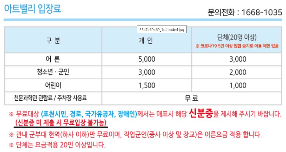아트벨리 입장료 안내표