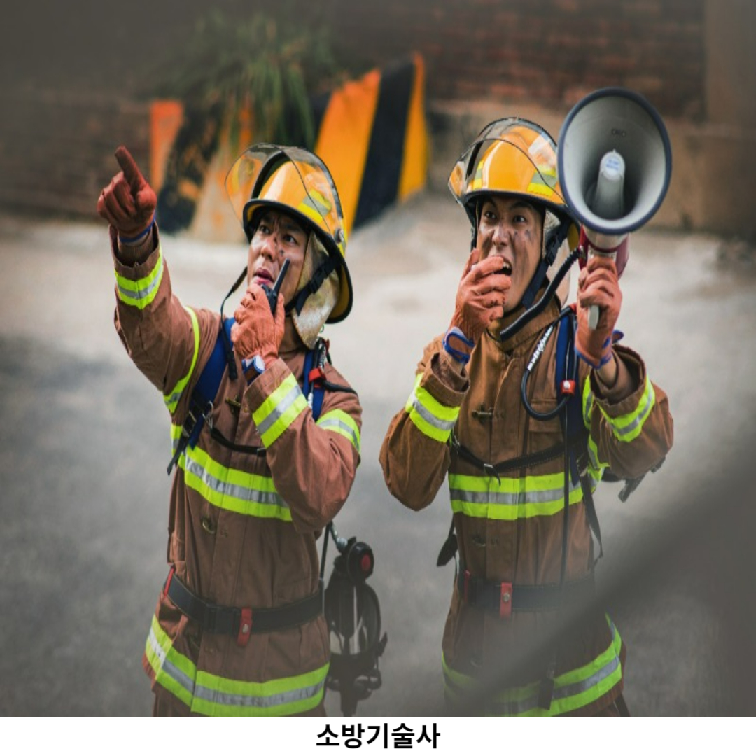 소방기술사 응시 자격