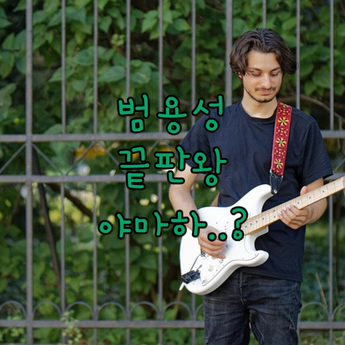 범용 일렉기타 끝판왕 야마하 퍼시피카..