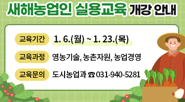 파주시 새해농업인교육