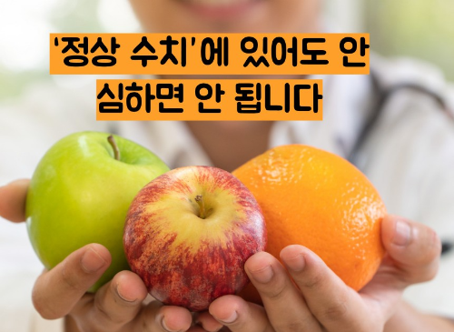 혈당 정상수치