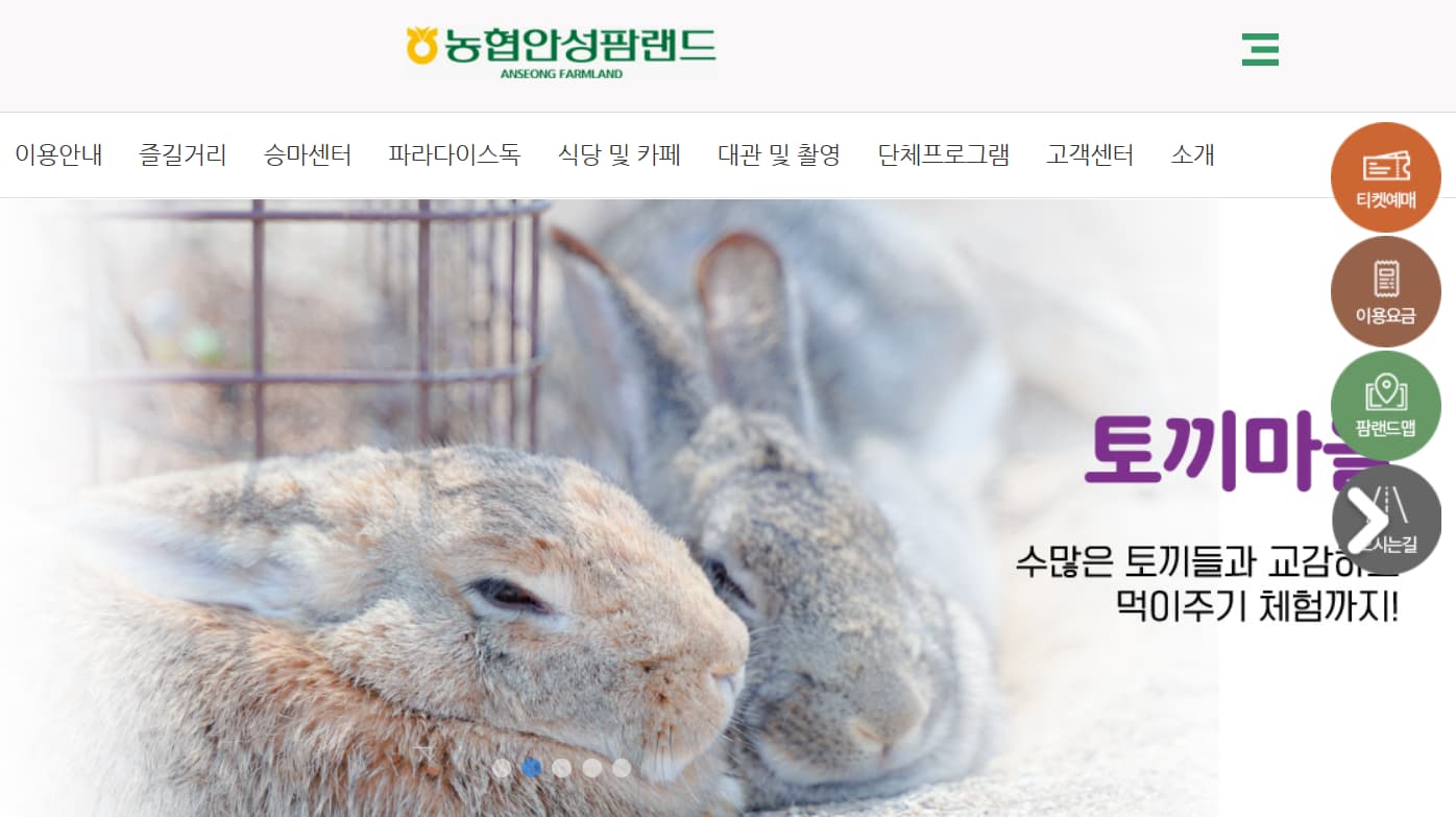 안성팜랜드