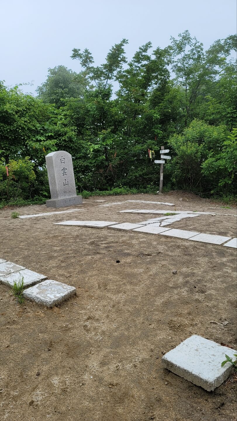 백운산 정상
