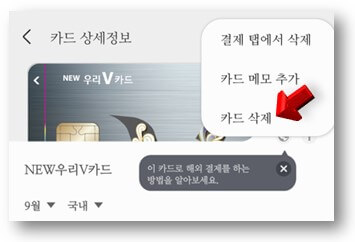 삼성페이-카드삭제-완료