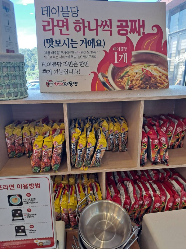 테이블당 라면한개 서비스