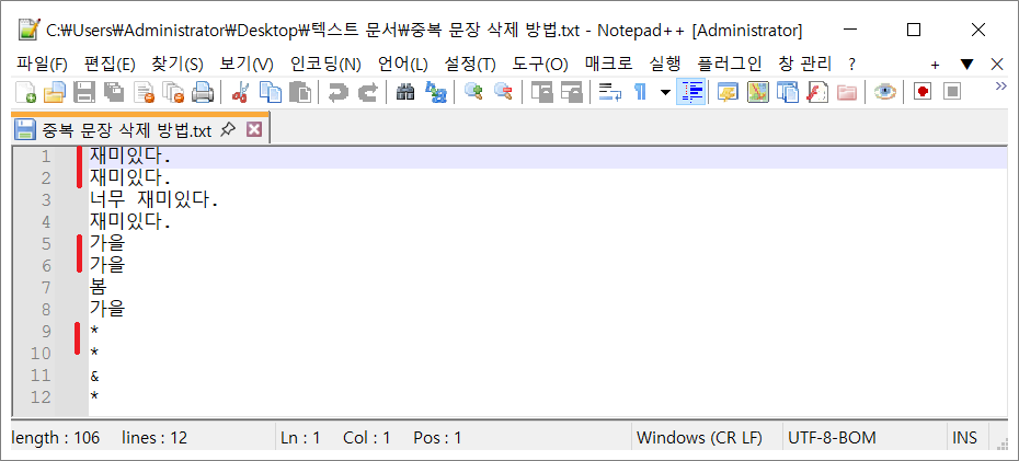 노트패드 Notepad++ 텍스트 파일에 중복된 줄 삭제 방법.
