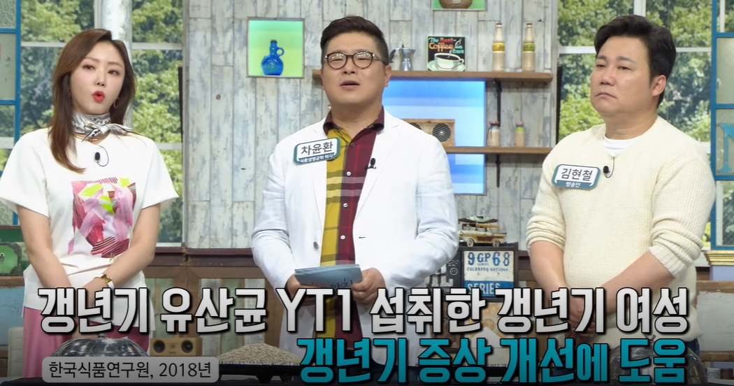 갱년기 유산균 yt1