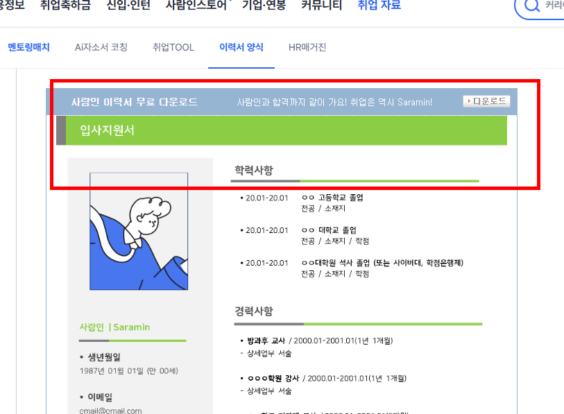 자기소개서 성장과정 잘쓴예 예시 사이트
