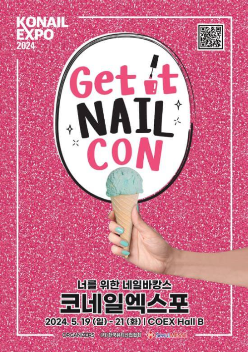 2024_코네일엑스포_포스터