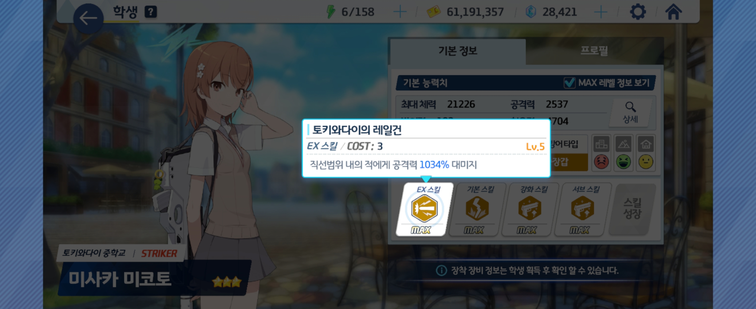 미사카 미코토 EX스킬 정보