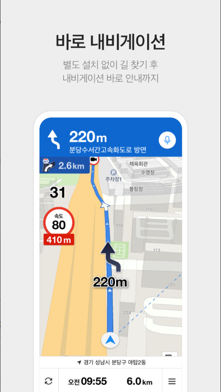실시간 교통정보 보기 어플, 카카오맵, 내비게이션, 대중교통 빠른 길 찾기