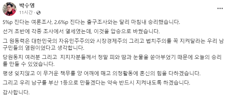 박수영 부산 남구 국회의원 당선 공약