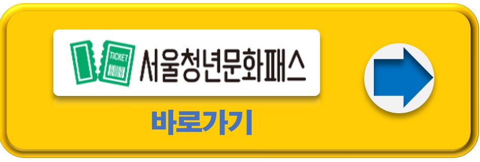 청년몽땅정보통 홈페이지 바로가기