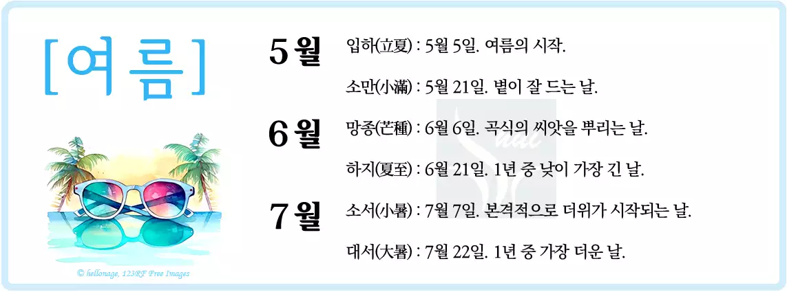 24절기 여름 사진