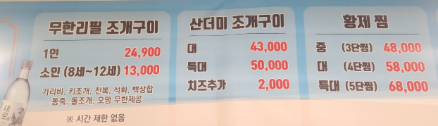 [2435회 2TV 생생정보] 가격파괴 Why &ndash; 인천 조개구이 무한리필 1인 24,900원? 249무한조개 솔직 정리