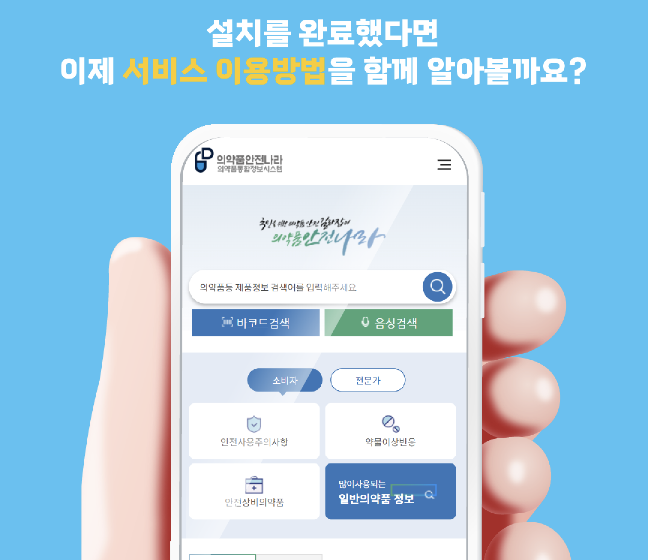 의약품안전나라
