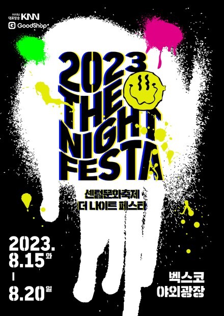 2023 더나이트페스타