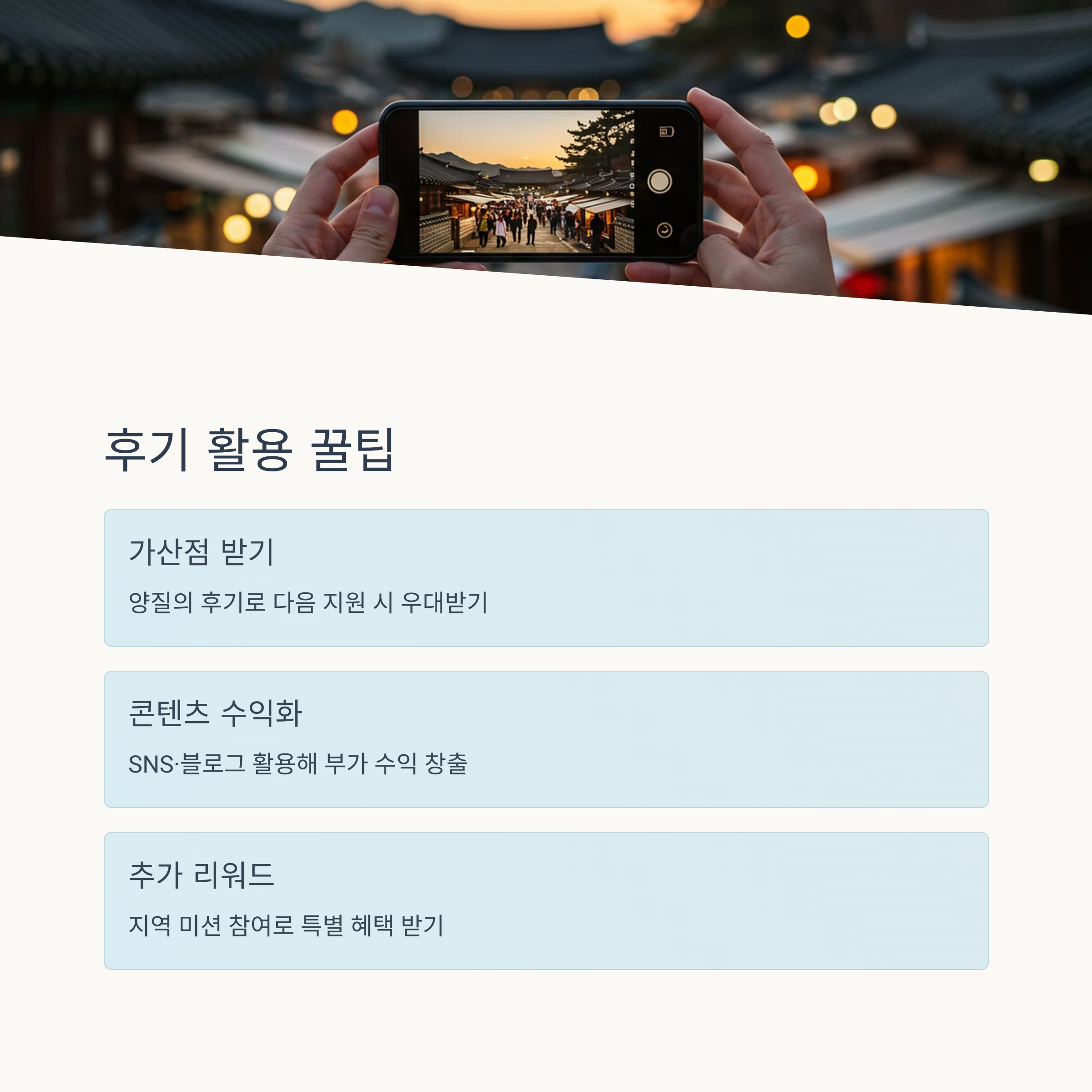 실제 이용 팁과 후기 활용법