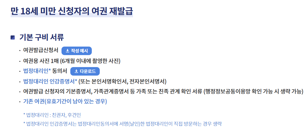 ์ฌ๊ถ ๊ฐฑ์ ์ค๋น๋ฌผ ์ฌ๋ฐ๊ธ ์ ์ฒญ