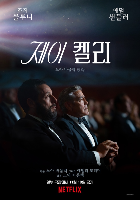 제이 켈리 관련 사진