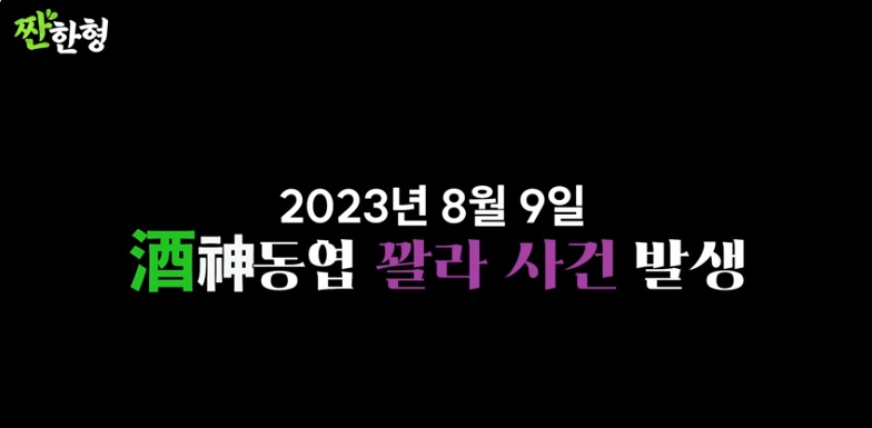 짠한형0회1 