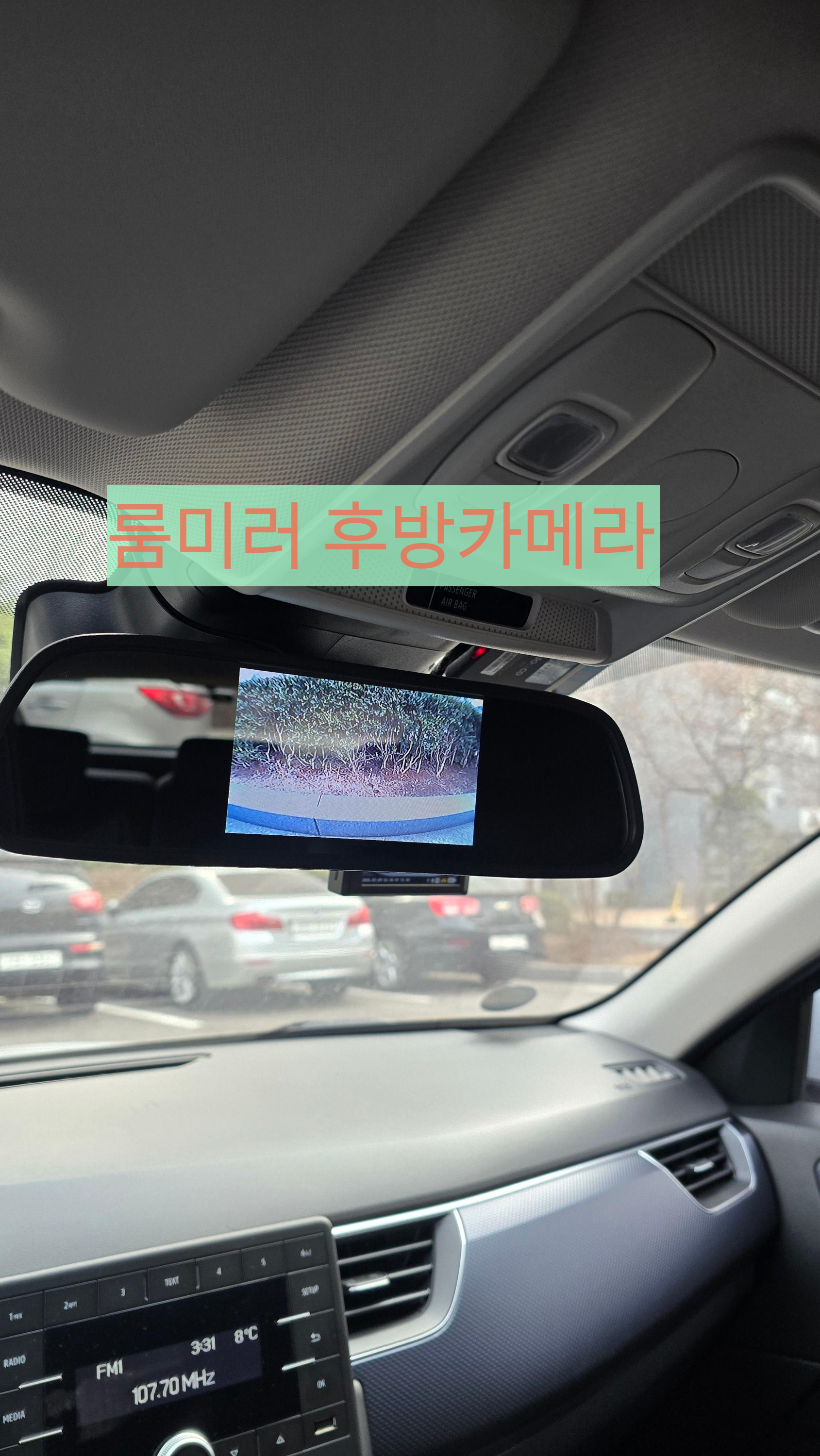 룸미러 후방카메라 설치 방법