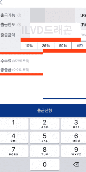 업비트 비트코인 출금방법 세번째