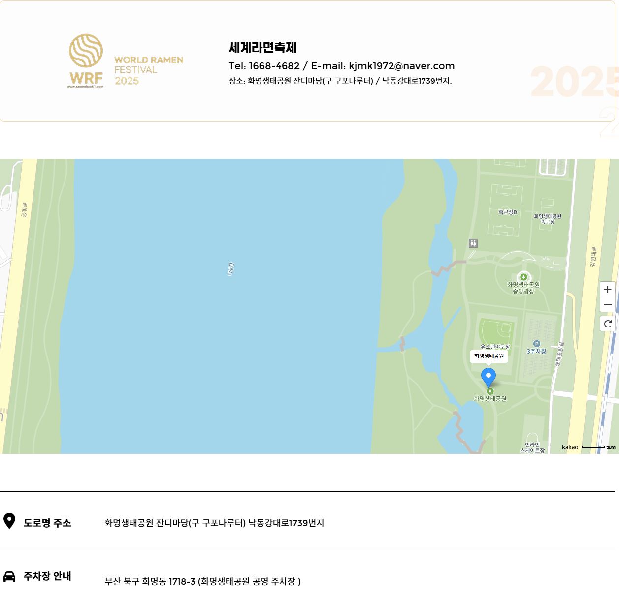 세계라면축제 2025 장소안내