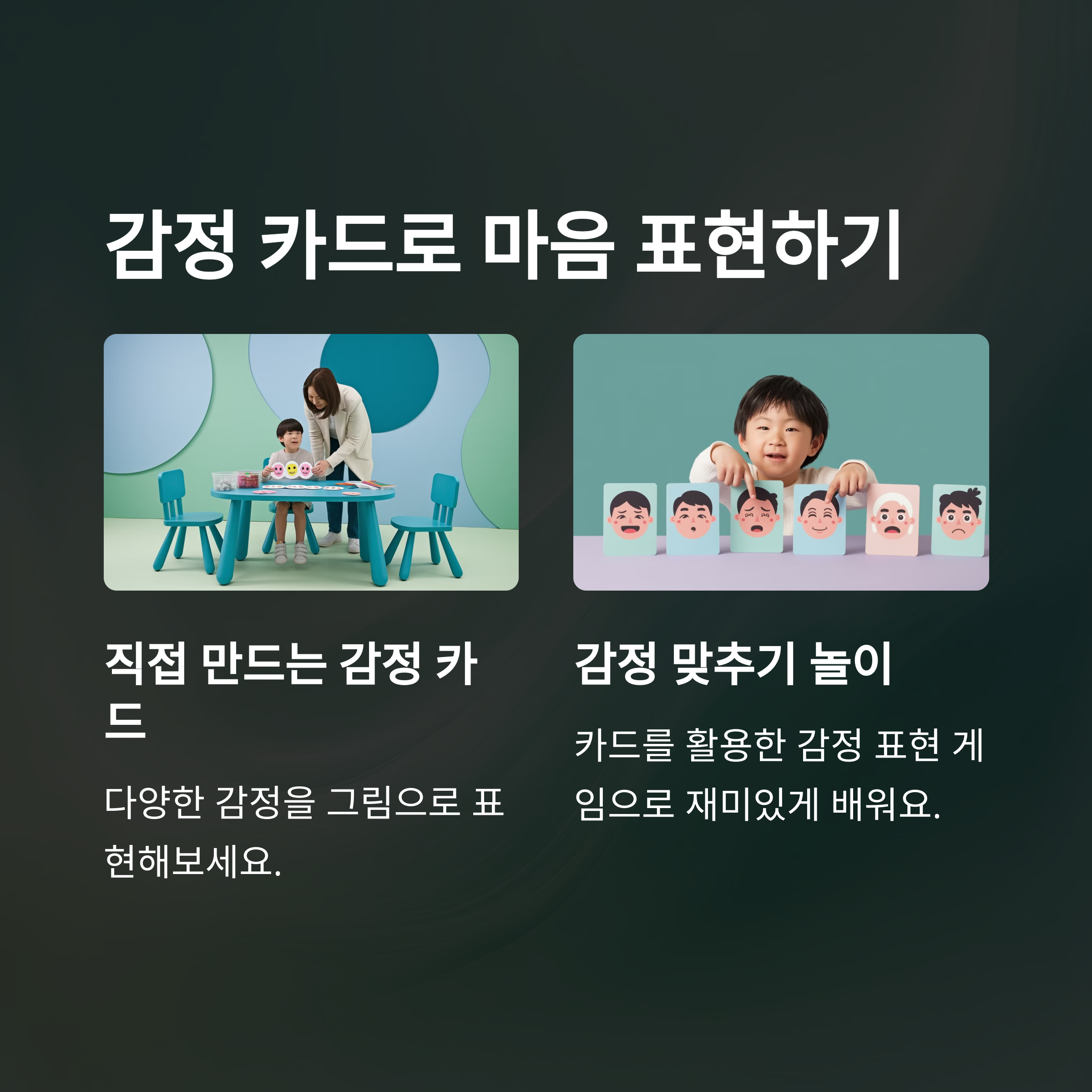 감정 표현이 서툰 아이 에게 꼭 필요한 교육-인포그래픽5