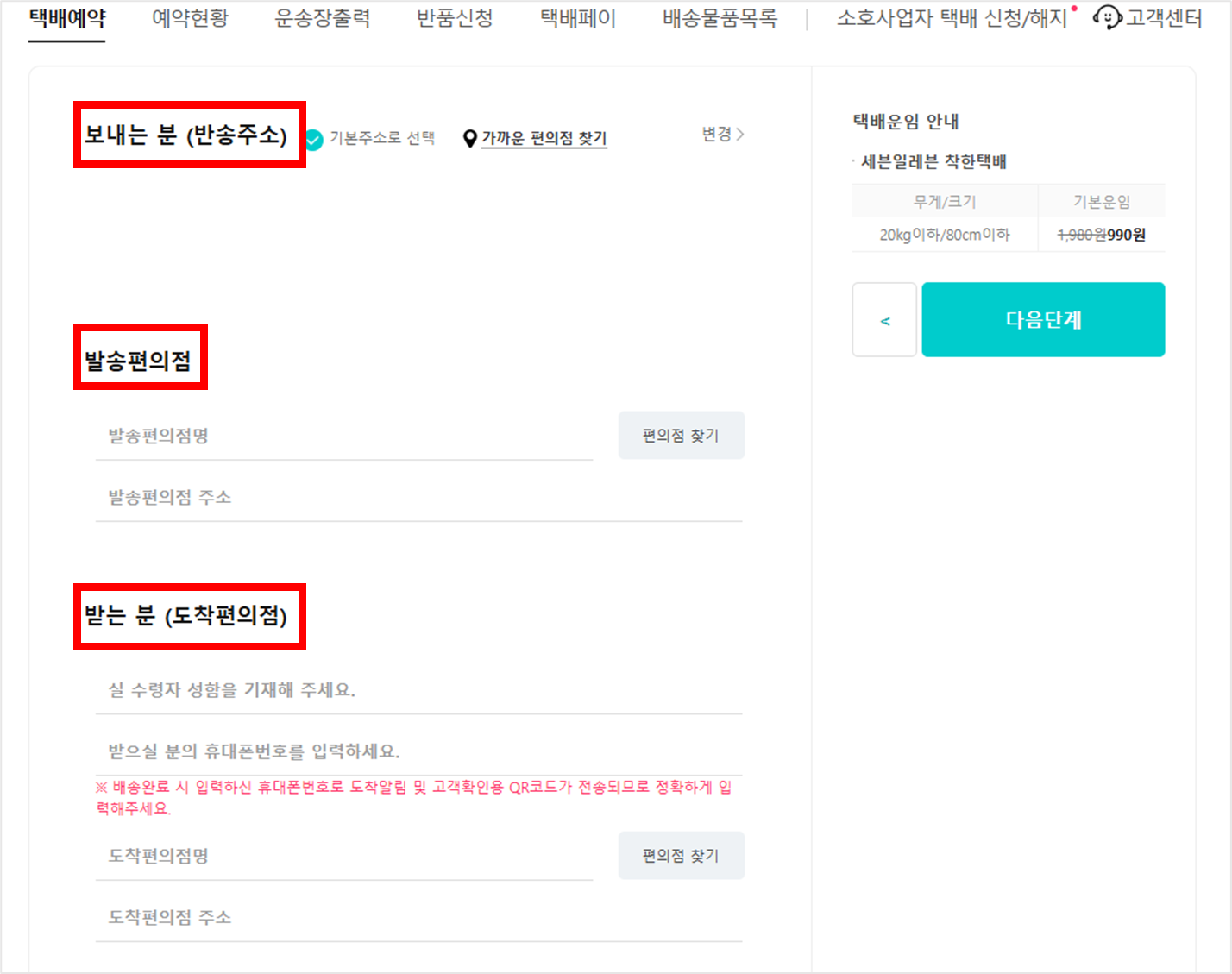 세븐일레븐 착한 택배