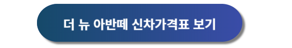 현대자동차 신차가격표, 현대자동차 신차투싼 가격표, 현대자동차 신차, 현대자동차 디자인