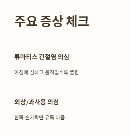 손가락 마디 통증 주요 증상 체크